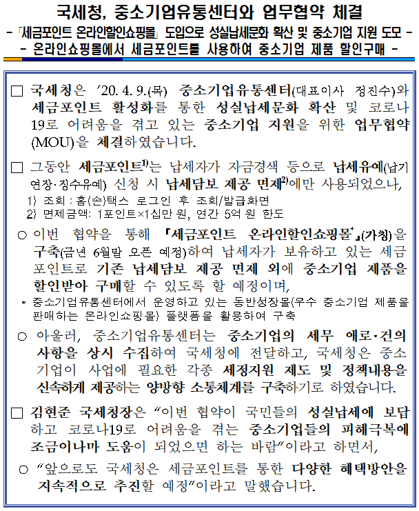 200409_국세청_중소기업유통센터와 업무협약 체결